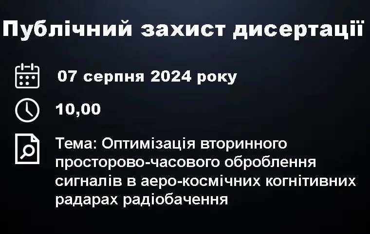 Публічний захист дисертації Дмитра Власенка