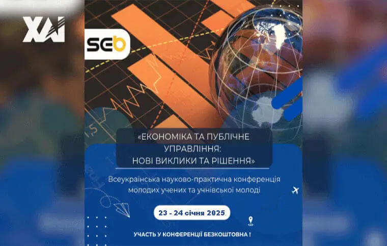 II Всеукраїнська науково- практична конференція молодих учених та учнівської молоді «Економіка та публічне управління: нові виклики та рішення» II Всеукраїнська науково- практична конференція молодих учених та учнівської молоді «Економіка та публічне управління: нові виклики та рішення»