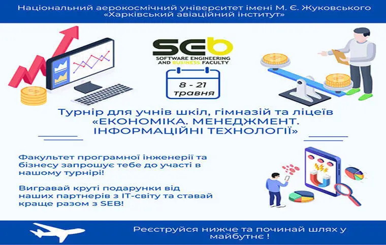 Старт турніру “Економіка. Менеджмент. Інформаційні технології” Старт турніру “Економіка. Менеджмент. Інформаційні технології”