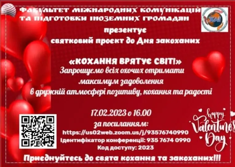 Кохання врятує світ! Кохання врятує світ!