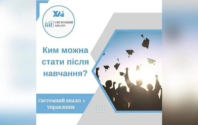 Спеціальність «Системний аналіз і управління» Спеціальність «Системний аналіз і управління»