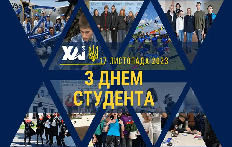 Міжнародний день студентів Міжнародний день студентів