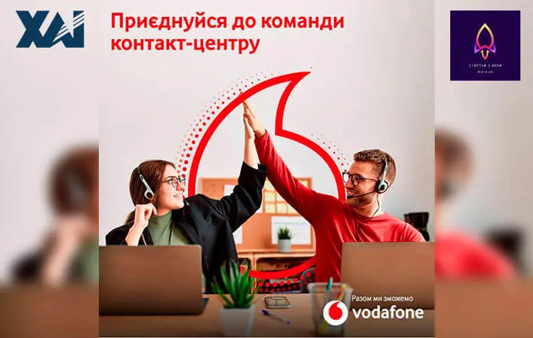 Вакансія від міжнародної компанії VODAFONE УКРАЇНА Вакансія від міжнародної компанії VODAFONE УКРАЇНА