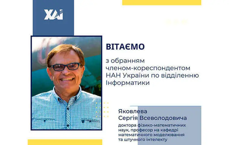 Вітаємо Сергія Яковлева Вітаємо Сергія Яковлева