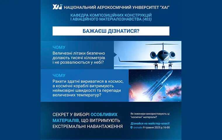 Майстер-клас «Вибір оптимальних структур композиційного матеріалу для конструкцій АРКТ» Майстер-клас «Вибір оптимальних структур композиційного матеріалу для конструкцій АРКТ»