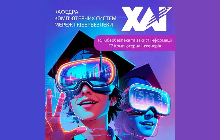 Знайомтесь, кафедра комп’ютерних систем, мереж і кібербезпеки Знайомтесь, кафедра комп’ютерних систем, мереж і кібербезпеки