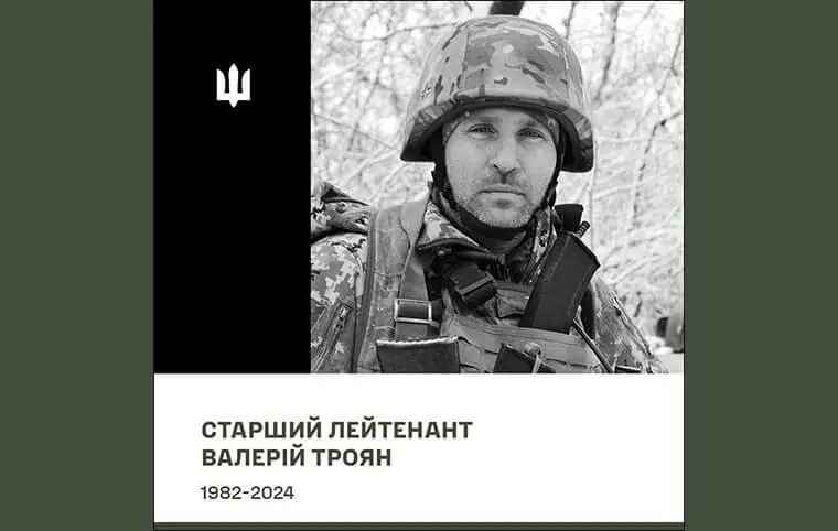 Пам'яті Валерія Трояна Пам'яті Валерія Трояна