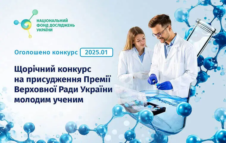 Премія Верховної Ради України молодим ученим Премія Верховної Ради України молодим ученим