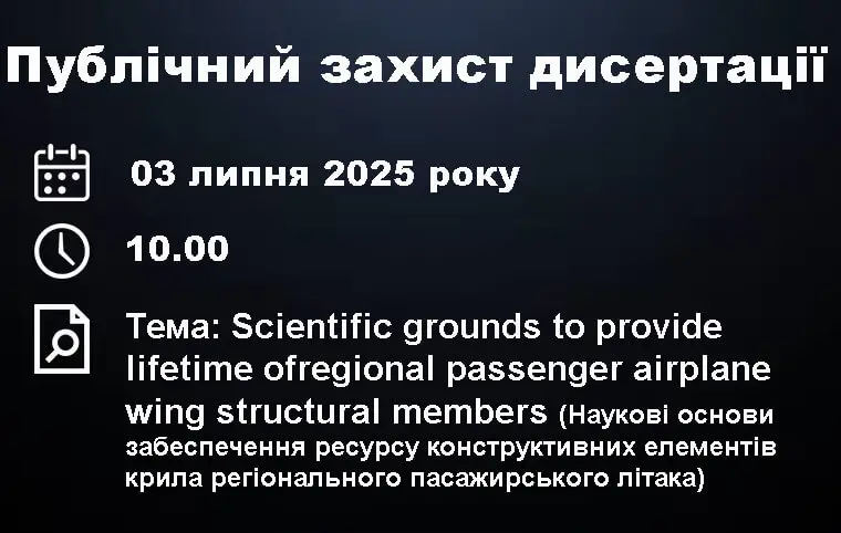 Публічний захист дисертації Сунь Іфана
