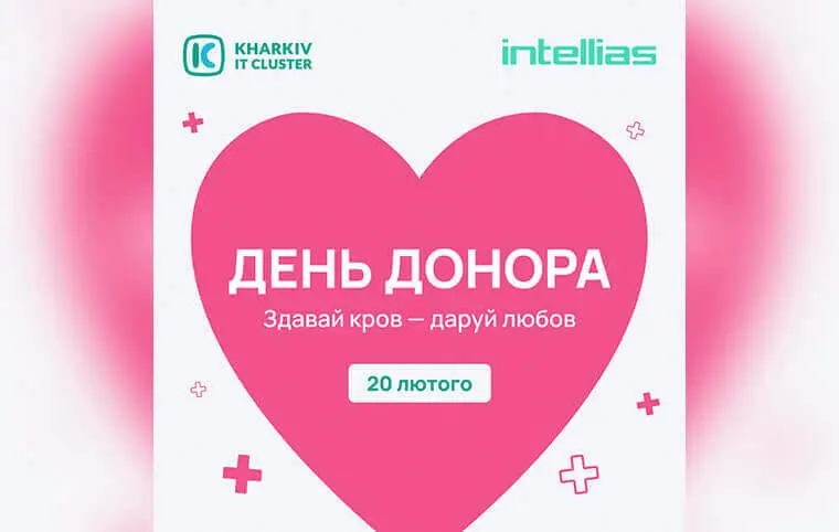 День донора День донора