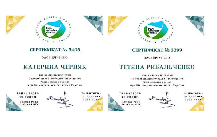 Зимова школа молодого науковця 5.0 Зимова школа молодого науковця 5.0