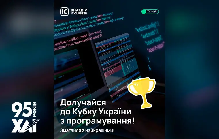 Кубок України з програмування 2025 Кубок України з програмування 2025