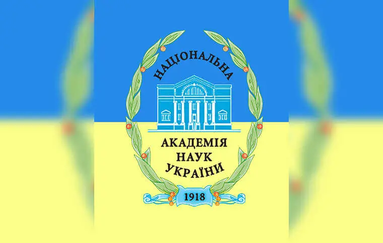 День заснування Національної академії наук України День заснування Національної академії наук України