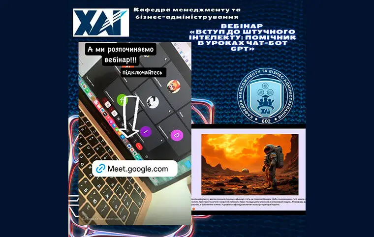 Вебінар для школярів «Вступ до штучного інтелекту: помічник в уроках чат-бот GPT». Вебінар для школярів «Вступ до штучного інтелекту: помічник в уроках чат-бот GPT».
