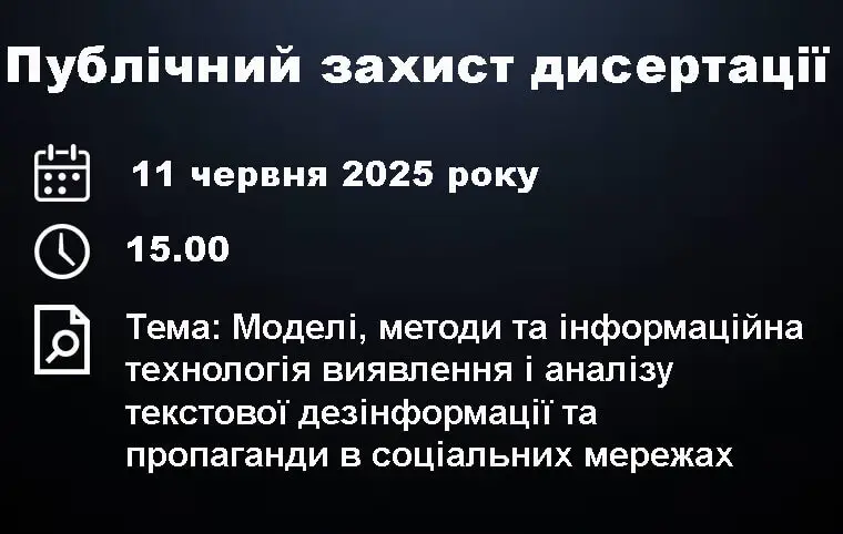 Публічний захист дисертації Падалко Галини