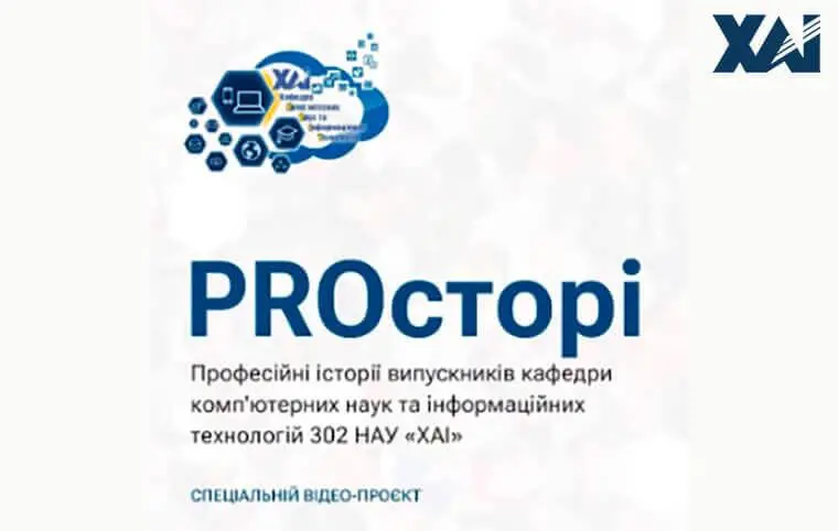 Десятий випуск проєкту «PROсторі» Десятий випуск проєкту «PROсторі»
