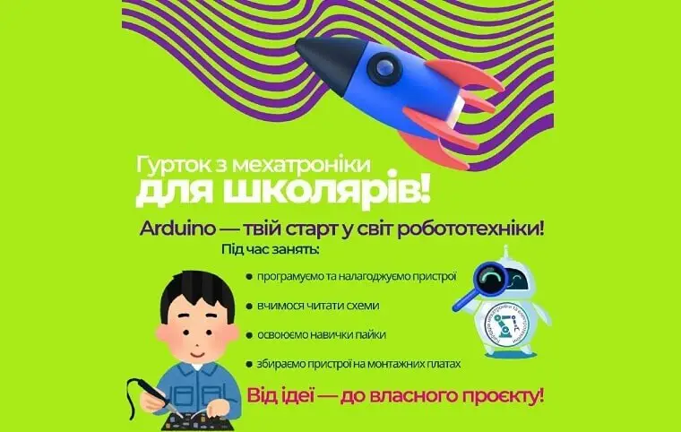 Гурток з мехатроніки ХАІ для школярів Гурток з мехатроніки ХАІ для школярів