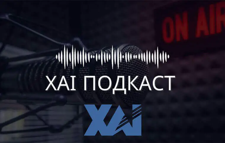 ХАІ подкаст, випуск 2 ХАІ подкаст, випуск 2