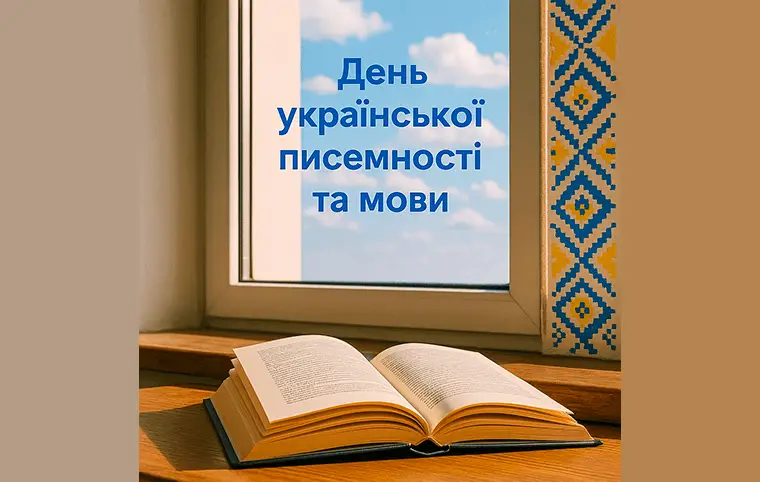 День української писемності та мови День української писемності та мови