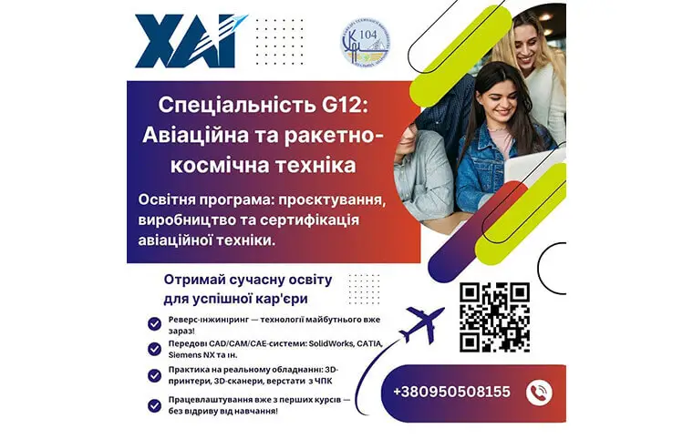 Знайомтесь, кафедра технології виробництва літальних апаратів