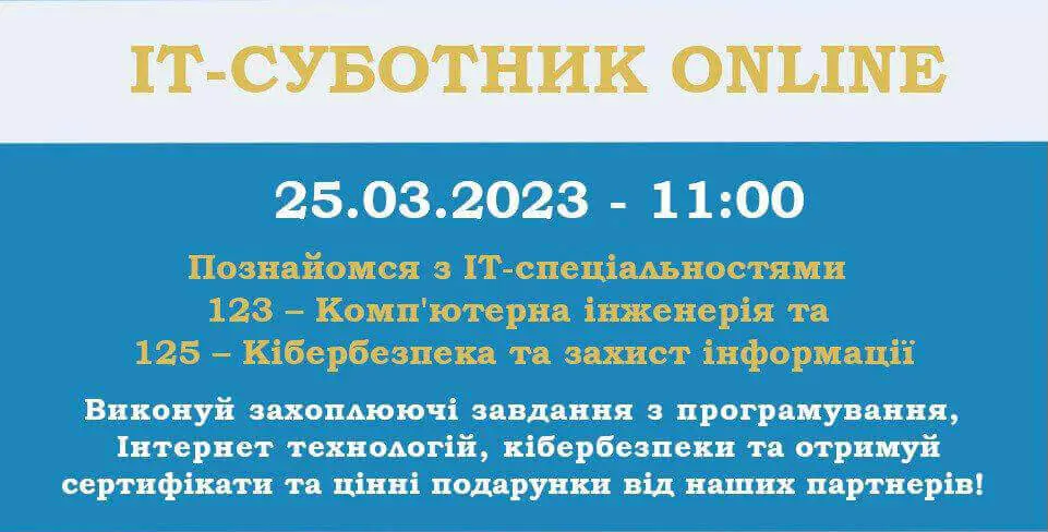 ІТ-Суботник ІТ-Суботник
