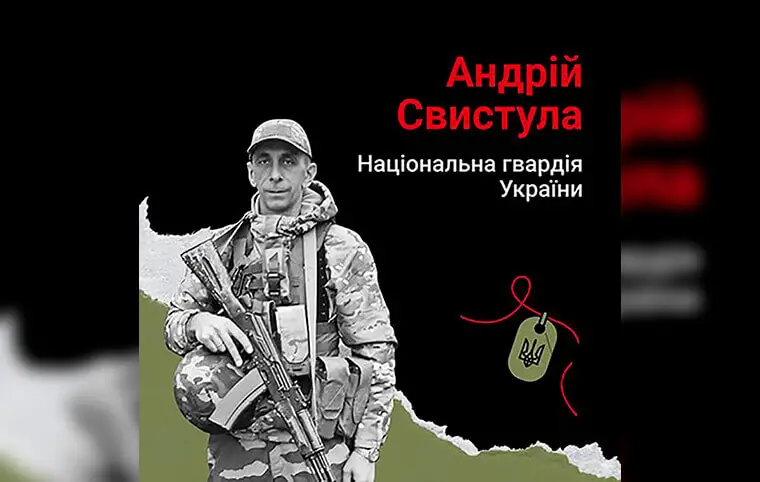 Пам’яті Андрія Свистули Пам’яті Андрія Свистули