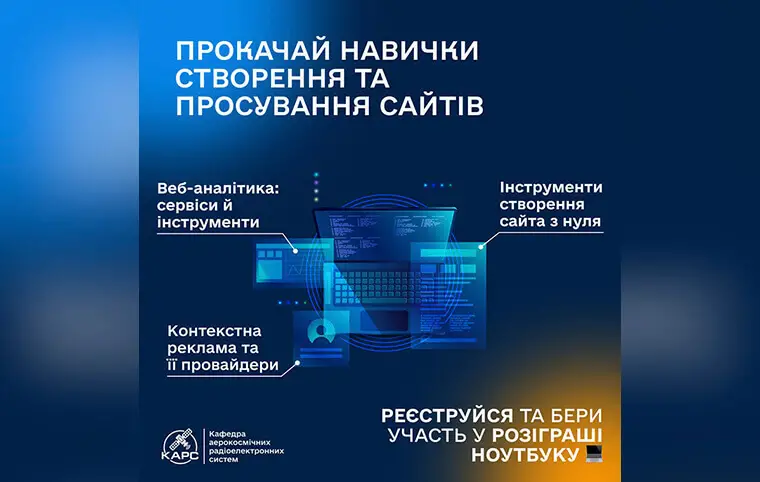 Майстер-класи від кафедри аерокосмічних радіоелектронних систем Майстер-класи від кафедри аерокосмічних радіоелектронних систем