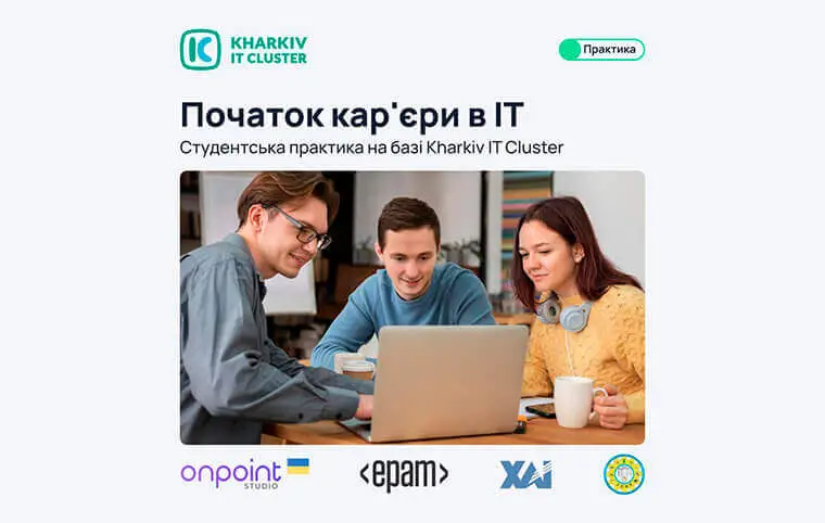 Практика на базі Kharkiv IT Cluster Практика на базі Kharkiv IT Cluster
