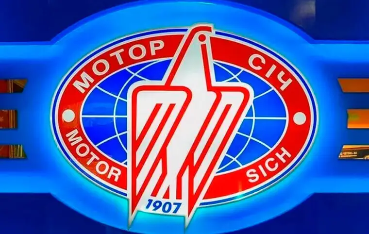 День народження «МОТОР СІЧ» День народження «МОТОР СІЧ»