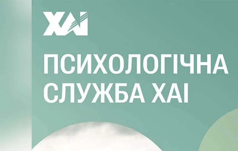 Послуги психологічної підтримки Послуги психологічної підтримки
