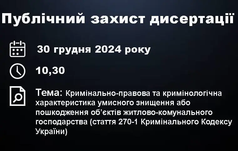 Публічний захист дисертації Ірини ТУР