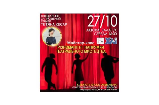 Майстер-клас із театрального мистецтва Майстер-клас із театрального мистецтва