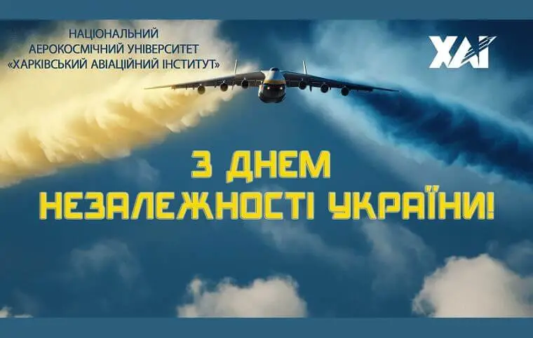 День Незалежності України