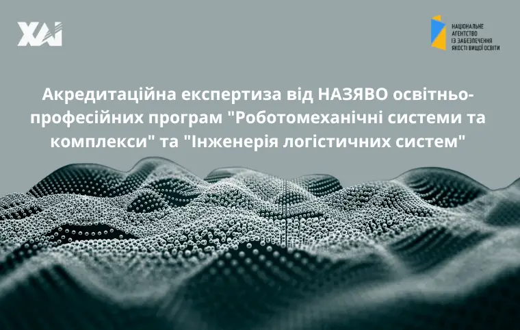 Відкрита зустріч з експертною групою з проведення акредитаційної експертизи Відкрита зустріч з експертною групою з проведення акредитаційної експертизи