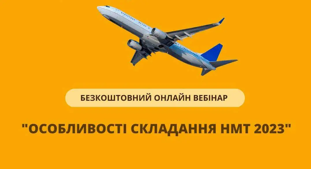 Вебінар до складання НМТ Вебінар до складання НМТ