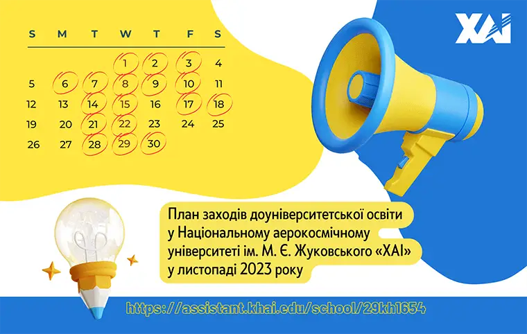 План заходів доуніверситетської освіти на листопад 2023 року План заходів доуніверситетської освіти на листопад 2023 року