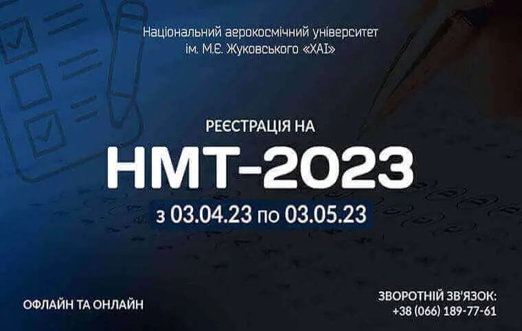 В ХАІ почав роботу пункт допомоги в реєстрації на НМТ-2023 В ХАІ почав роботу пункт допомоги в реєстрації на НМТ-2023