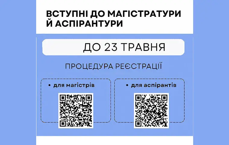 Вступ до магістратури та аспірантури Вступ до магістратури та аспірантури