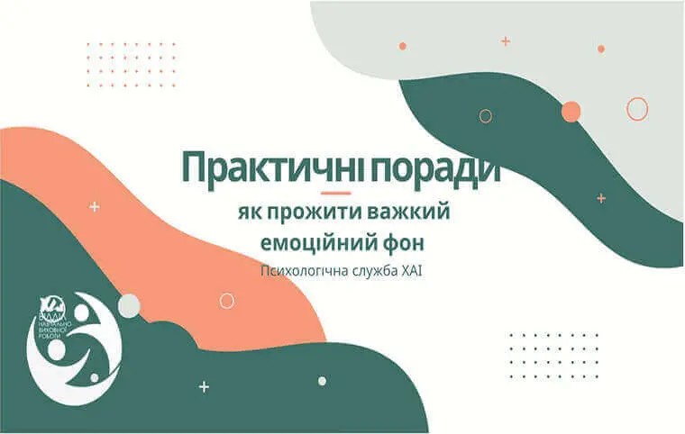 Практичні поради які прожити емоційний, важкий фон Практичні поради які прожити емоційний, важкий фон