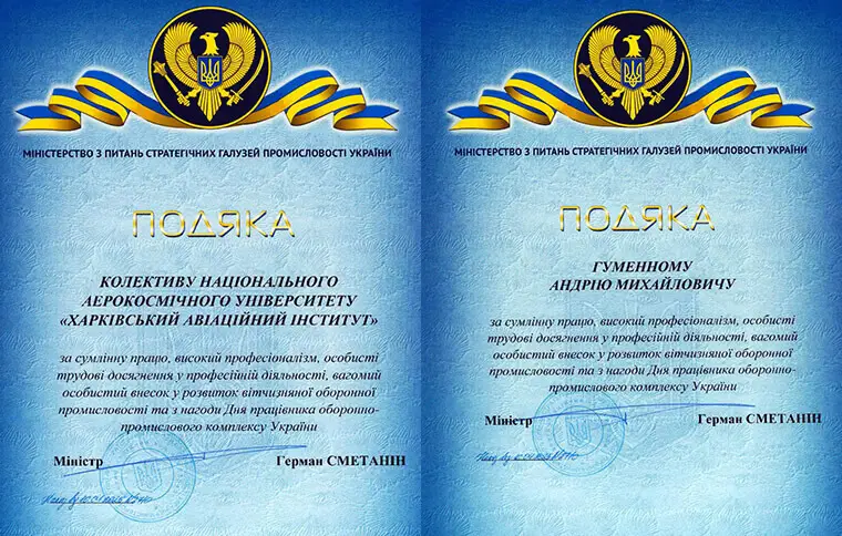 Подяка від Міністерства з питань стратегічних галузей промисловості України Подяка від Міністерства з питань стратегічних галузей промисловості України