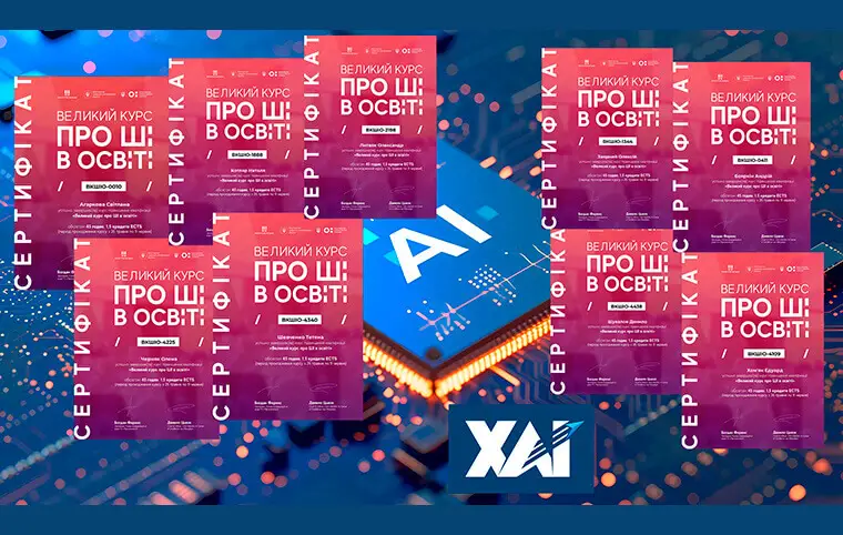 Штучний інтелект — у фокусі сучасної освіти Штучний інтелект — у фокусі сучасної освіти