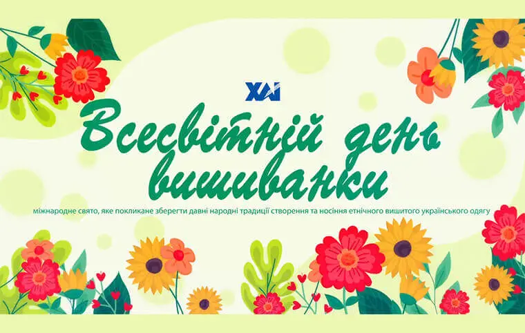 Привітання від спільноти ХАІ Привітання від спільноти ХАІ