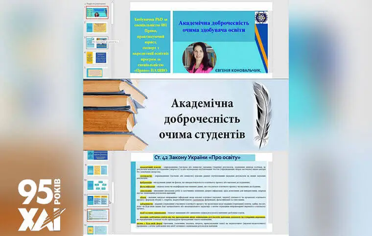 Гостьова лекція «АКАДЕМІЧНА ДОБРОЧЕСНІСТЬ ОЧИМА СТУДЕНТІВ» Гостьова лекція «АКАДЕМІЧНА ДОБРОЧЕСНІСТЬ ОЧИМА СТУДЕНТІВ»
