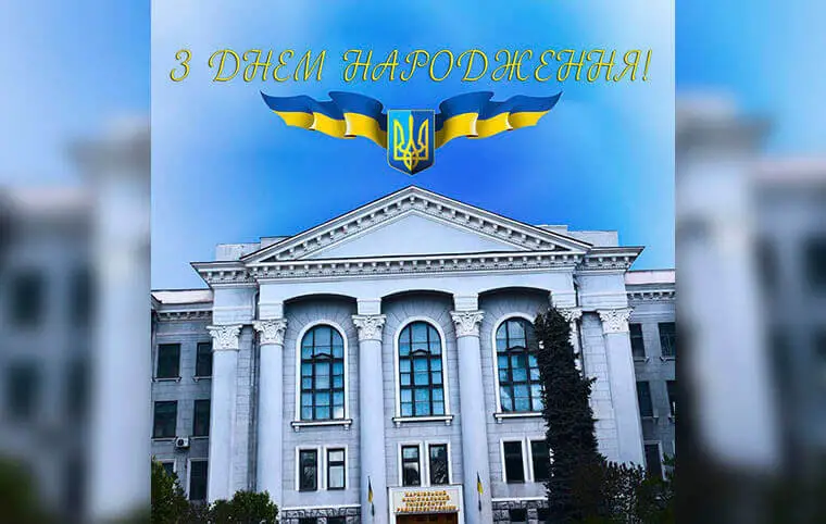 Вітаємо з днем народження Харківський національний університет радіоелектроніки Вітаємо з днем народження Харківський національний університет радіоелектроніки