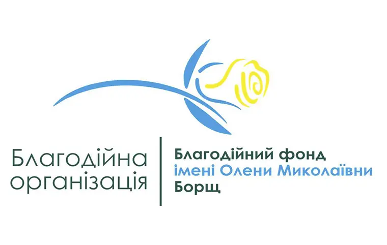 Благодійний фонд імені Олени Миколаївни Борщ Благодійний фонд імені Олени Миколаївни Борщ