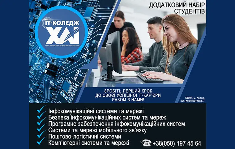 Харківський фаховий коледж інформаційних технологій Харківський фаховий коледж інформаційних технологій