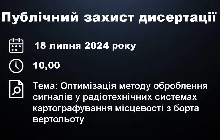 Публічний захист дисертації Інкарбаєвої Ольги
