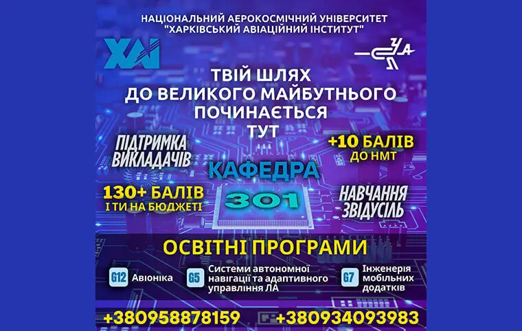 Знайомтесь, кафедра систем управління літальних апаратів Знайомтесь, кафедра систем управління літальних апаратів