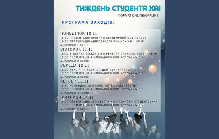 Тиждень студента ХАІ Тиждень студента ХАІ