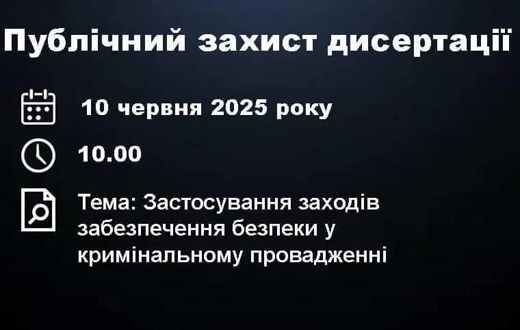 Публічний захист дисертації Бурдоля Вадима